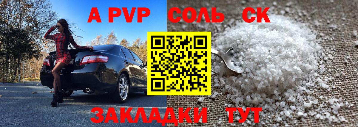 APVP крисы CK Воронеж
