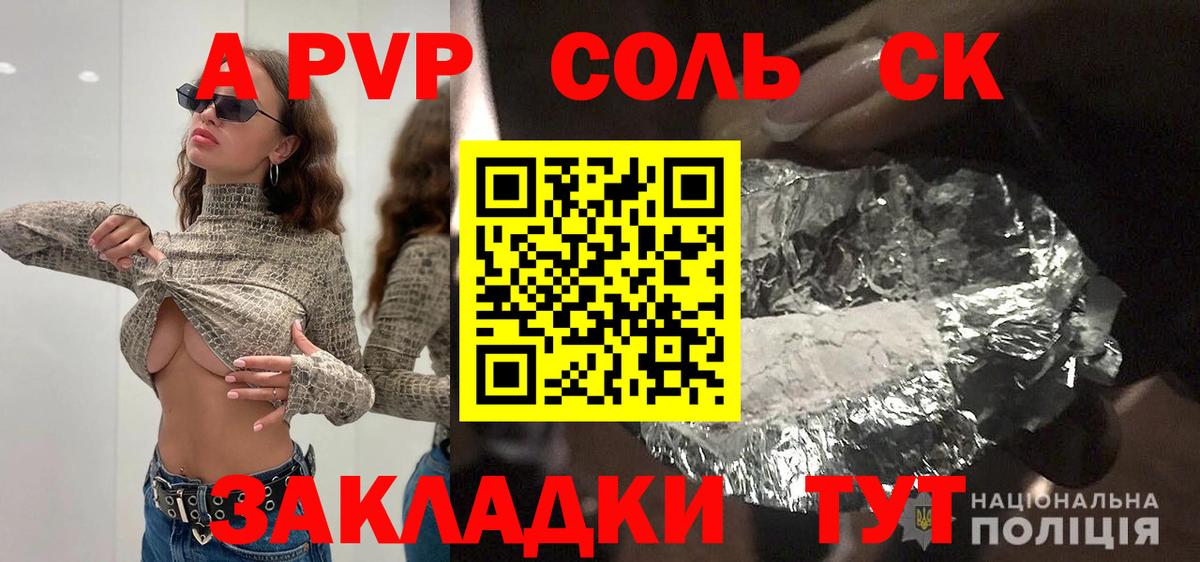 Альфа ПВП крисы CK  Альфа ПВП  Воронеж  Вход с VPN  A-PVP СК КРИС  Alpha PVP Crystall 