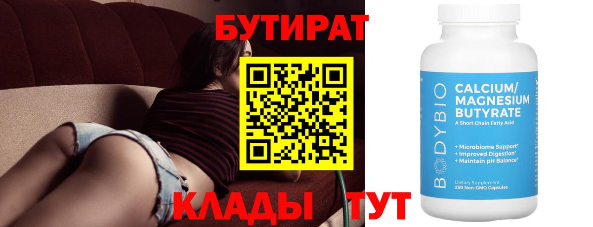 Воронеж  Бутират GHB  Бутират  Вход с VPN 