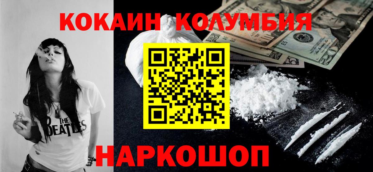 Cocaine 99%  Кокаин Columbia  Воронеж  Вход с VPN 