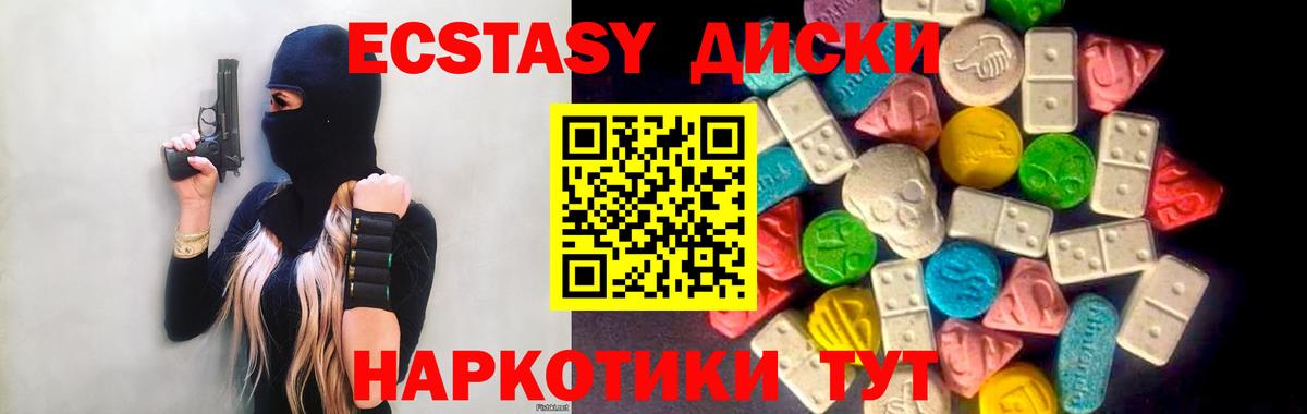 ЭКСТАЗИ диски Воронеж