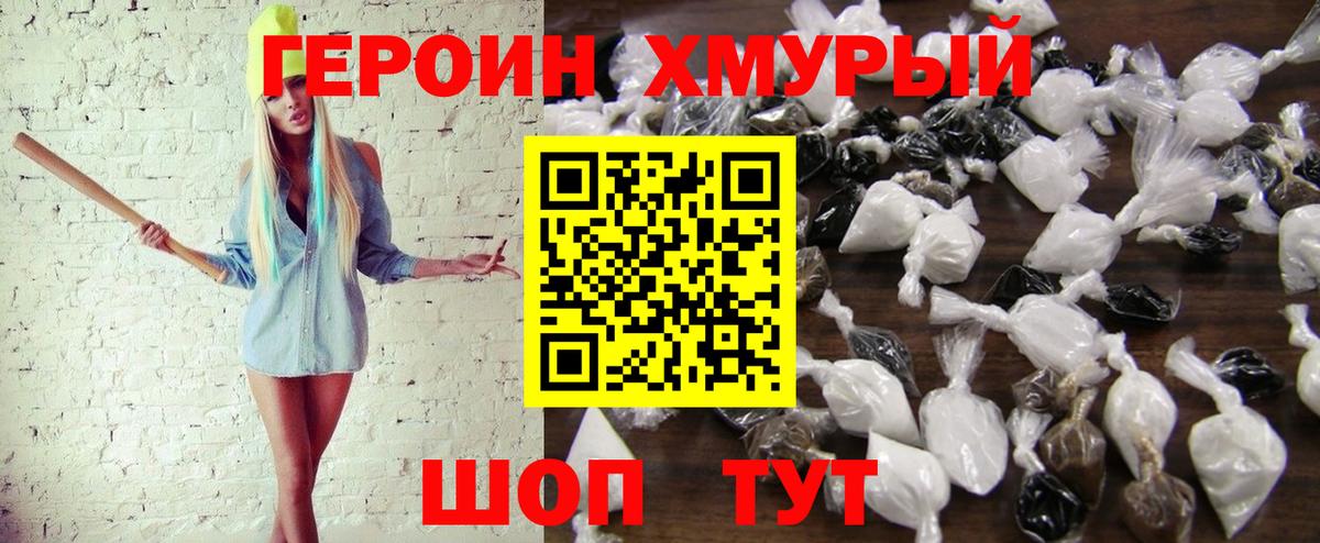Героин Heroin Воронеж