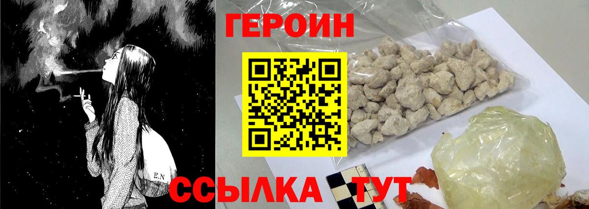 ГЕРОИН белый  Вход с VPN  Героин  Воронеж 