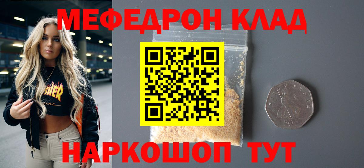 Мефедрон Воронеж