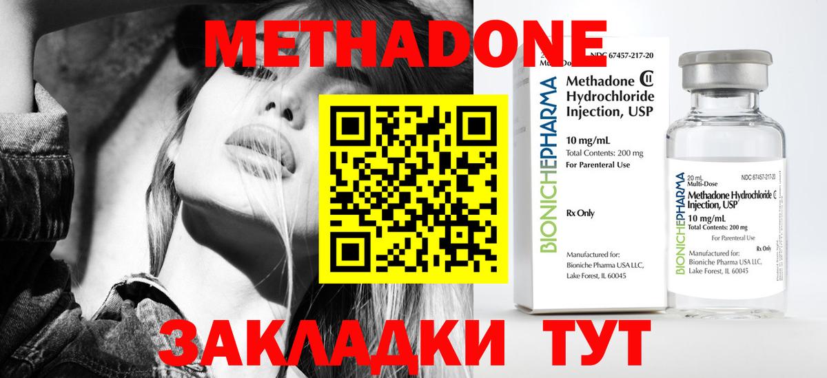 Метадон VHQ Воронеж
